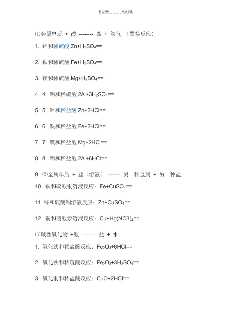 初中酸碱盐化学方程式填空版