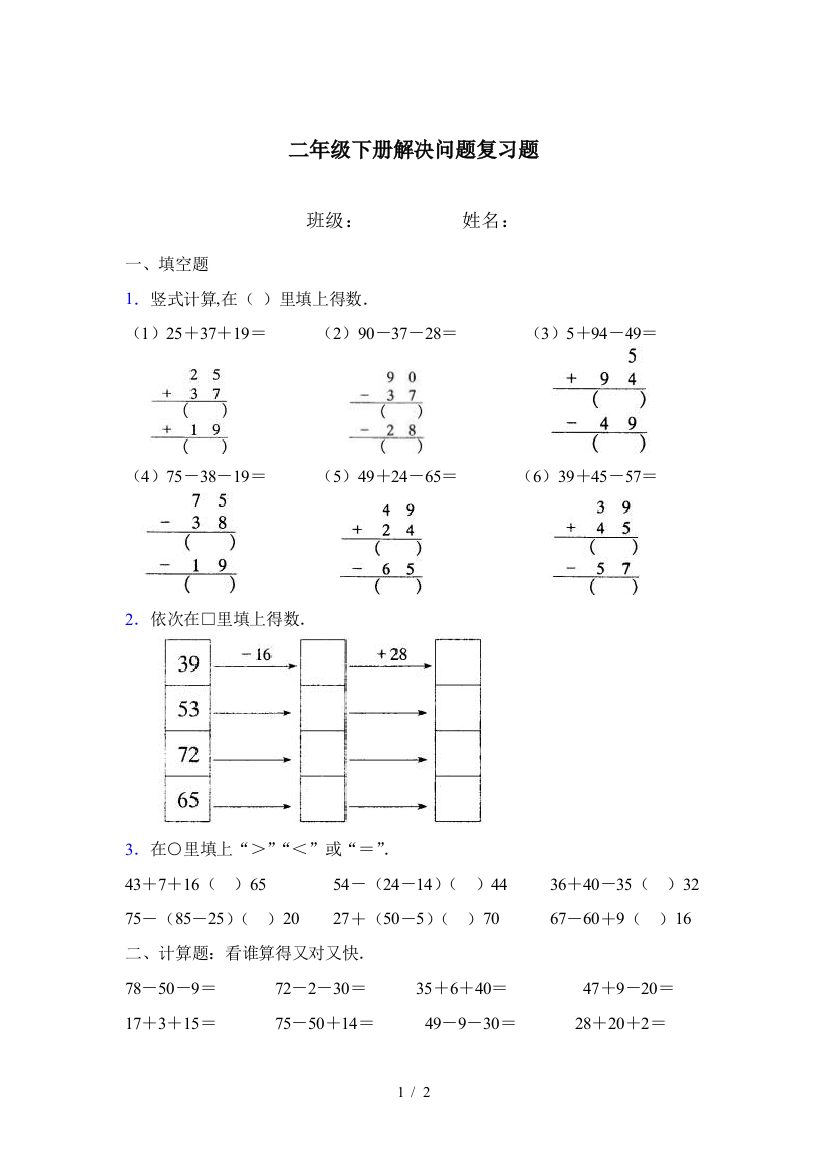 二年级下册解决问题复习题