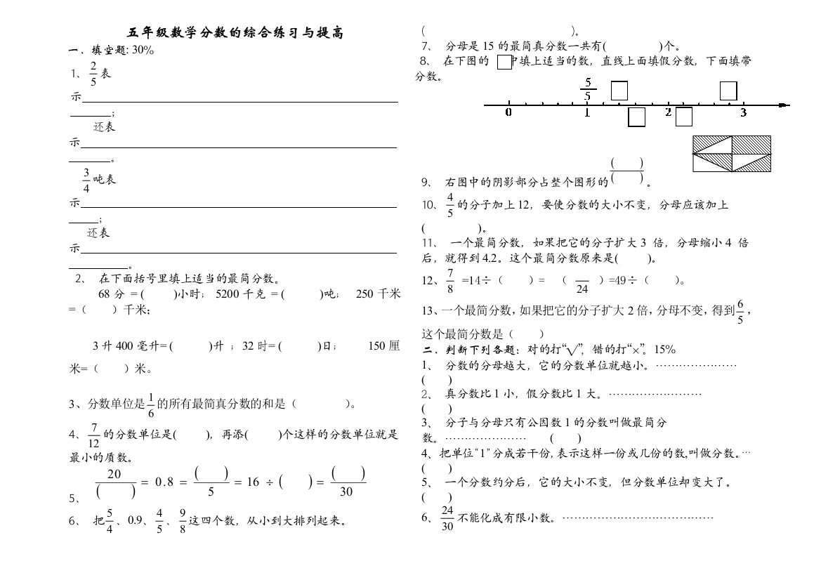 五年级分数的综合练习与提高题