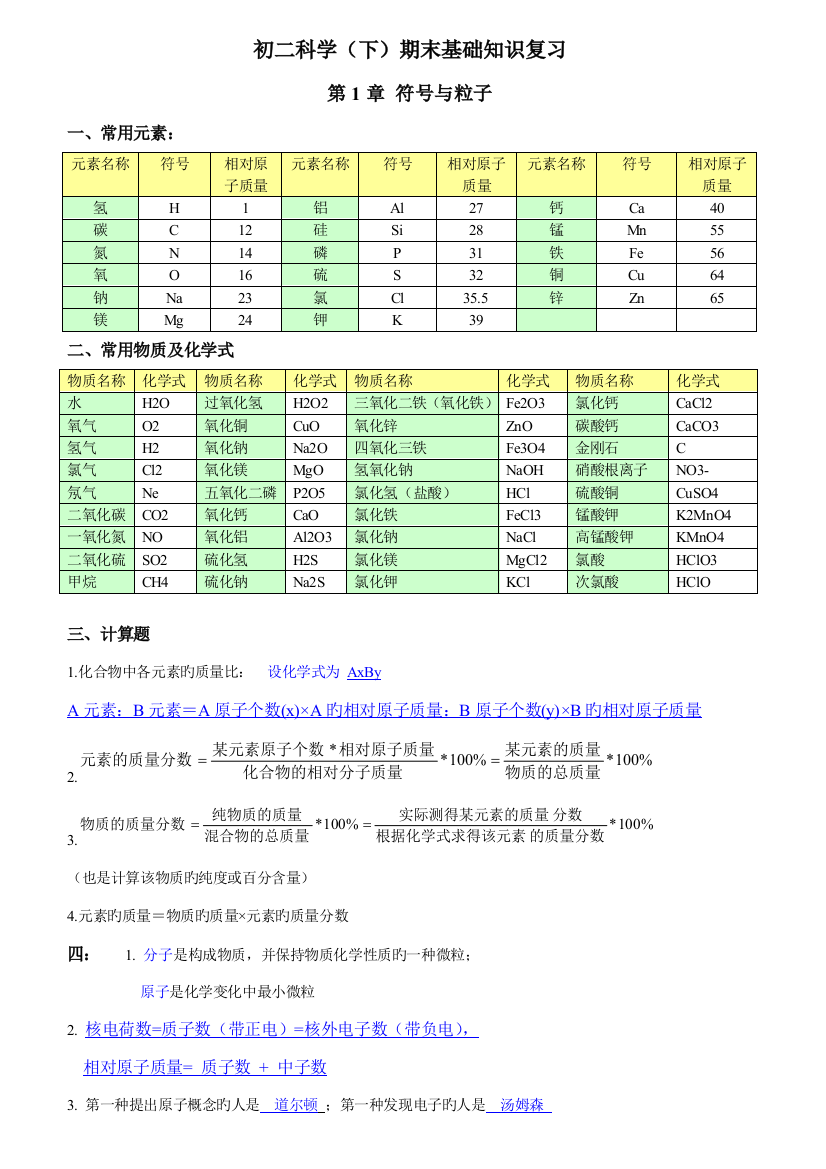 2023年浙教版八年级下科学知识点总结