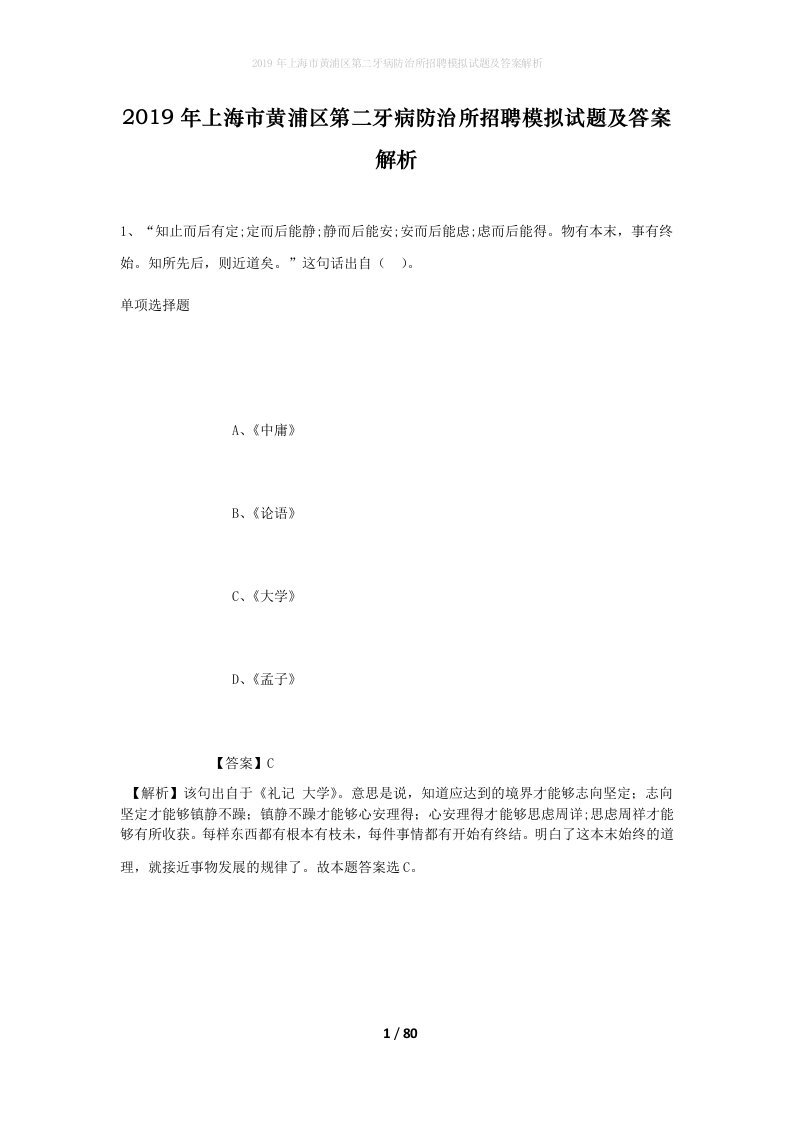 2019年上海市黄浦区第二牙病防治所招聘模拟试题及答案解析