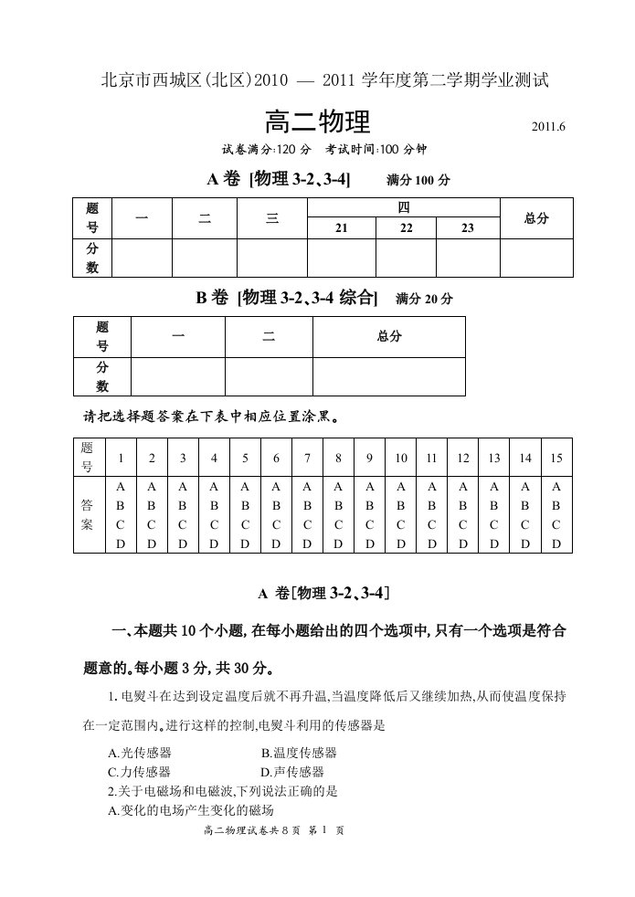 高二下期物理期末试题讲义