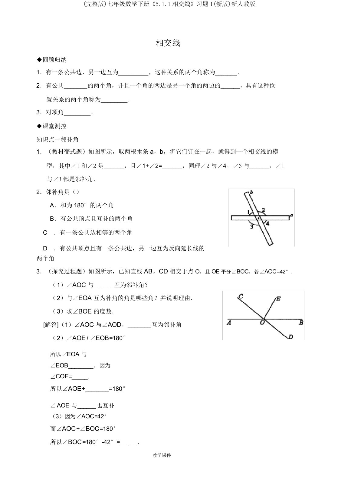 七年级数学下册《511相交线》习题1(新版)新人教版