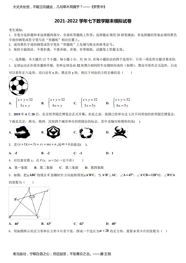 2022年湖南省岳阳市平江县七年级数学第二学期期末学业水平测试模拟试题含解析