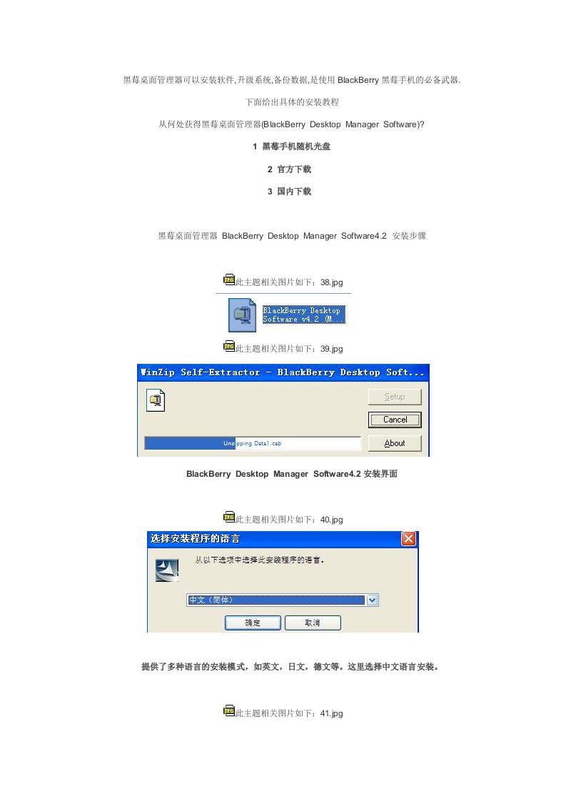 黑莓桌面管理器安装教程