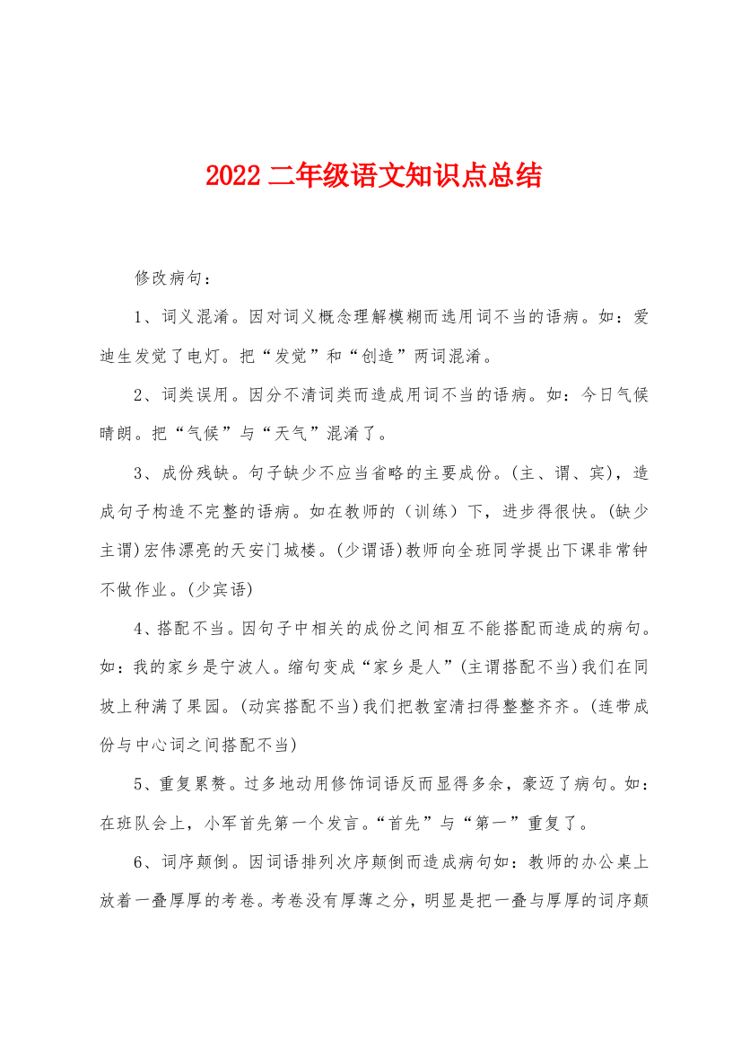 2022年二年级语文知识点总结