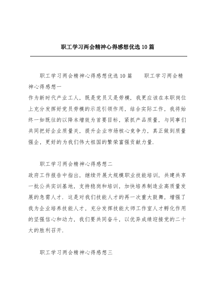 职工学习两会精神心得感想优选10篇