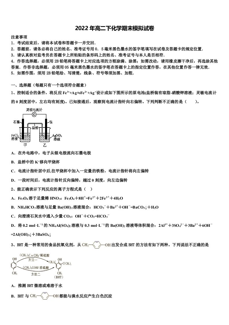 江苏省淮安市2021-2022学年高二化学第二学期期末教学质量检测模拟试题含解析