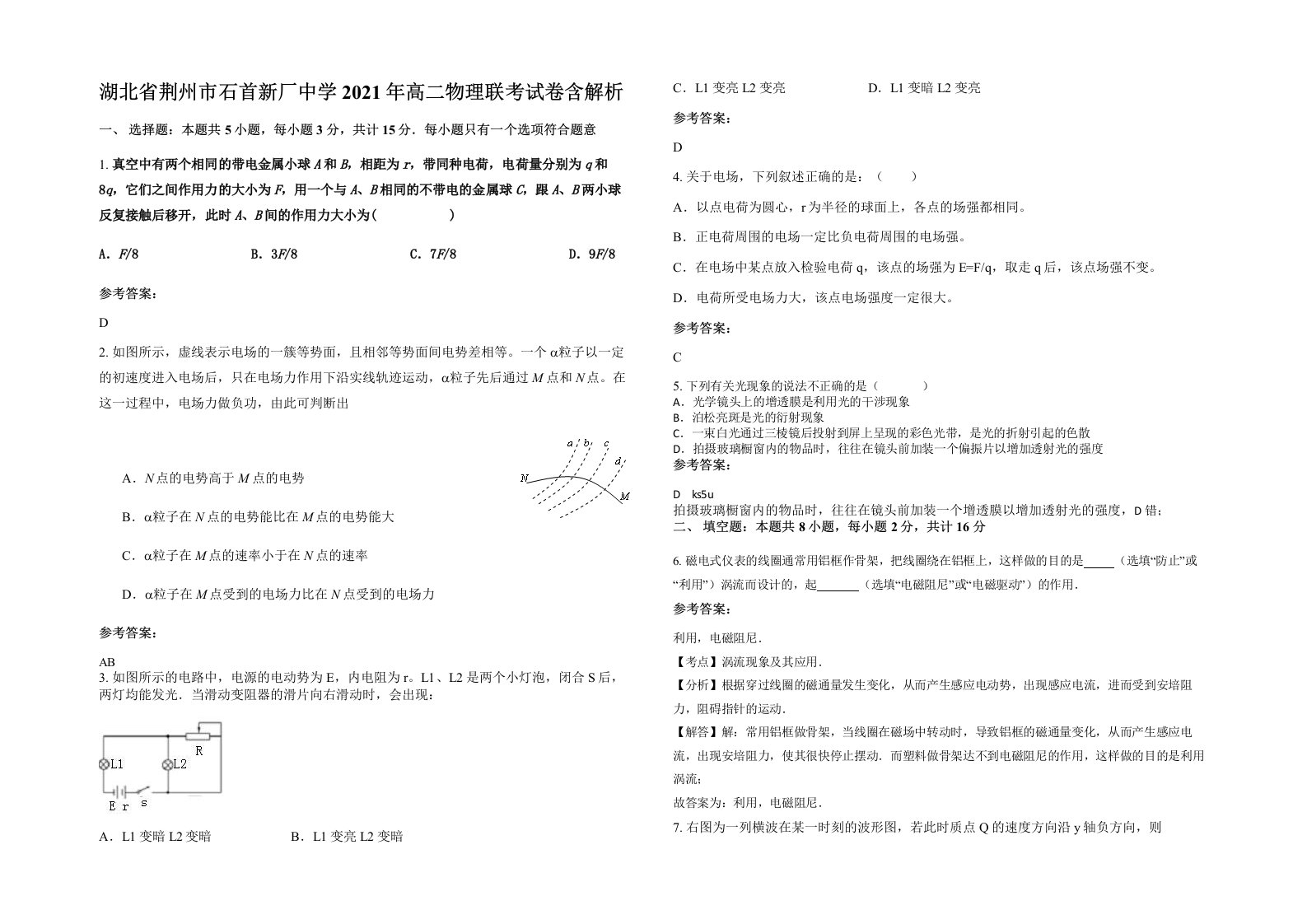 湖北省荆州市石首新厂中学2021年高二物理联考试卷含解析