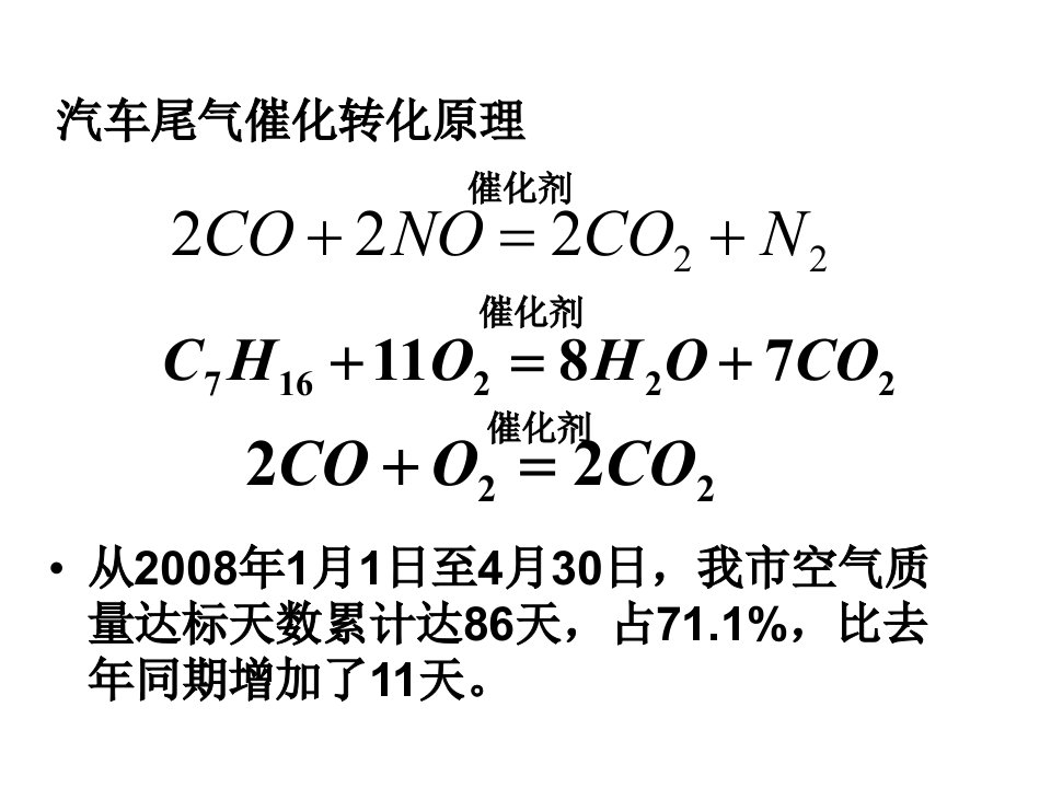 高一化学环境保护与绿色化学ppt课件