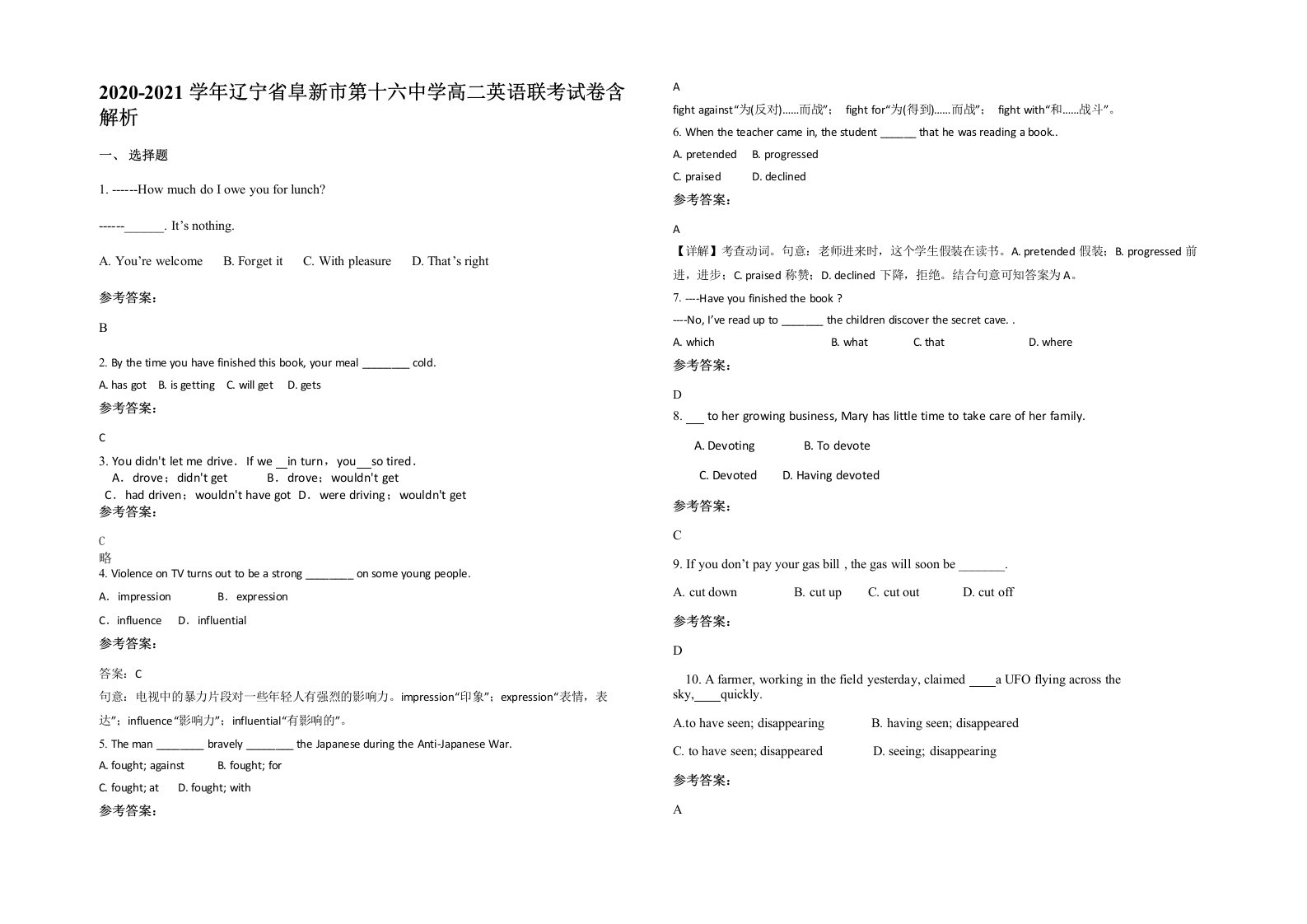 2020-2021学年辽宁省阜新市第十六中学高二英语联考试卷含解析