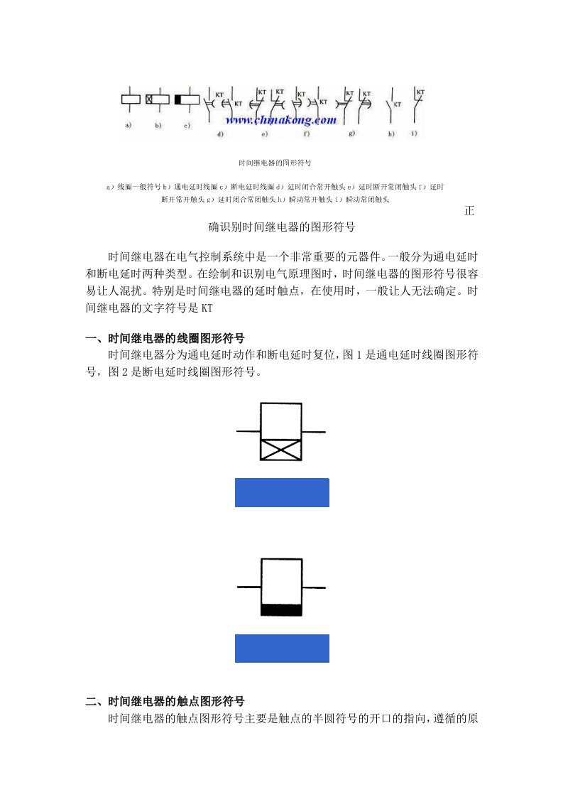 时间继电器图形符号