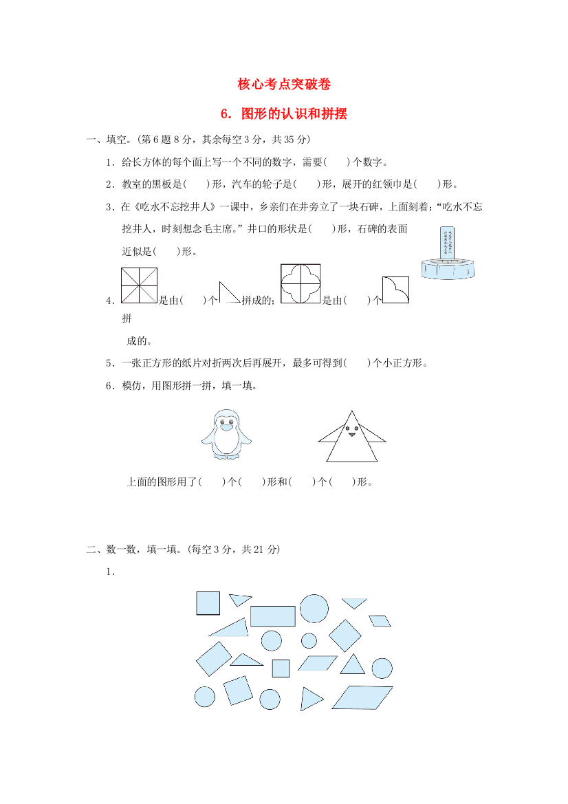 2022一年级数学下册