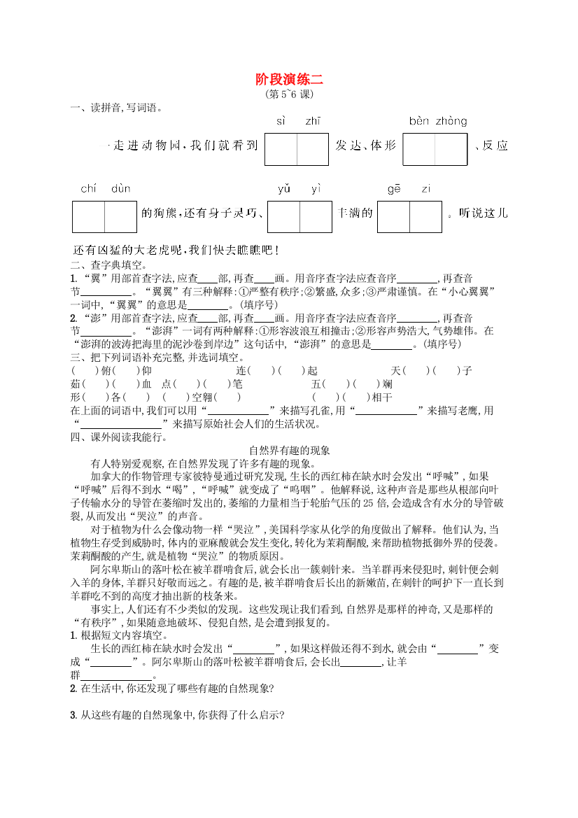 2021年四年级语文下册