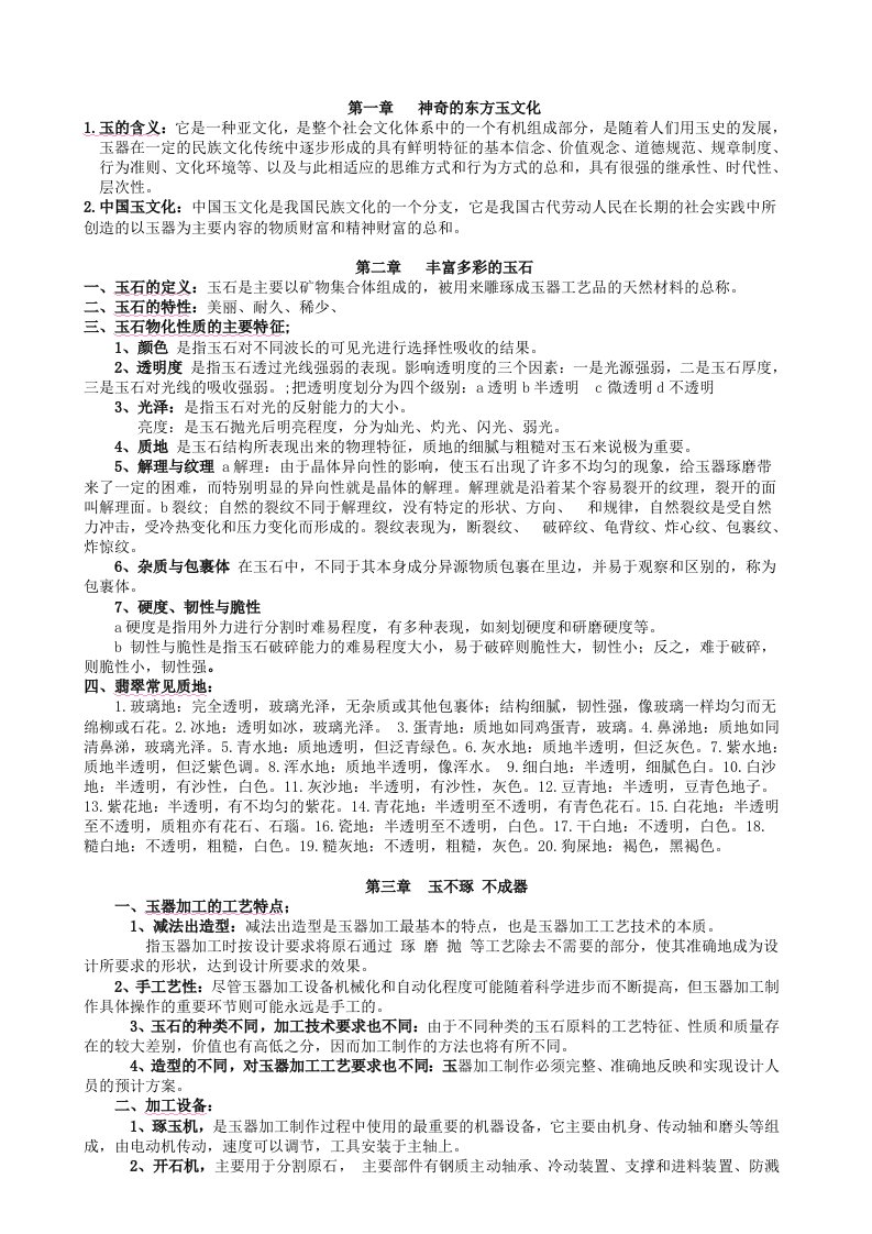 中国玉器考试资料