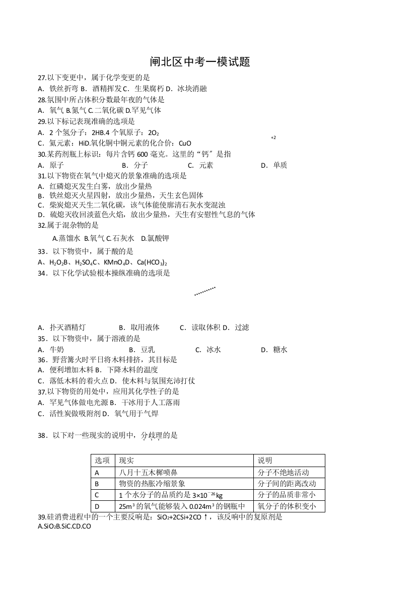 上海市闸北区中考化学一模试卷