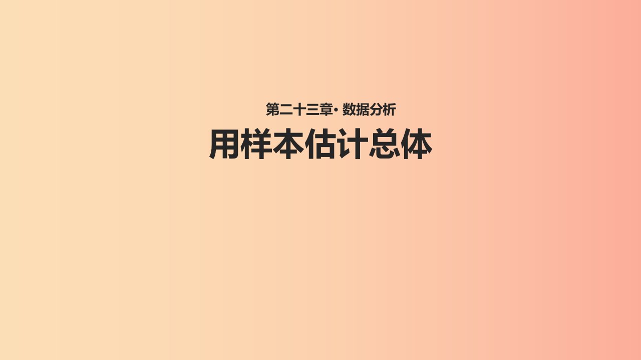 九年级数学上册