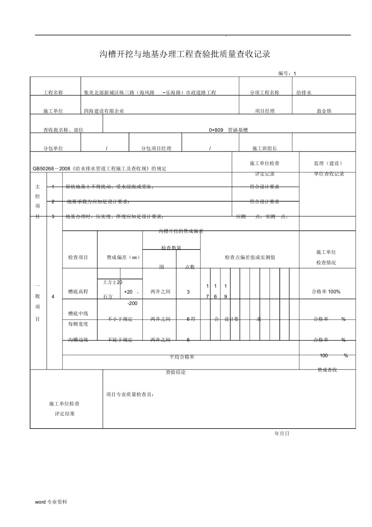 市政给排水管道工程检验批质量验收记录表格