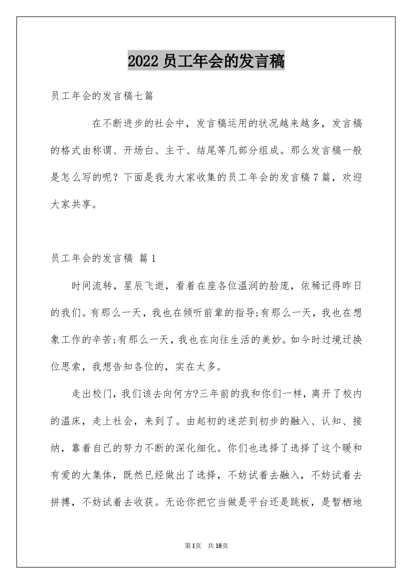 2022员工年会的发言稿_7