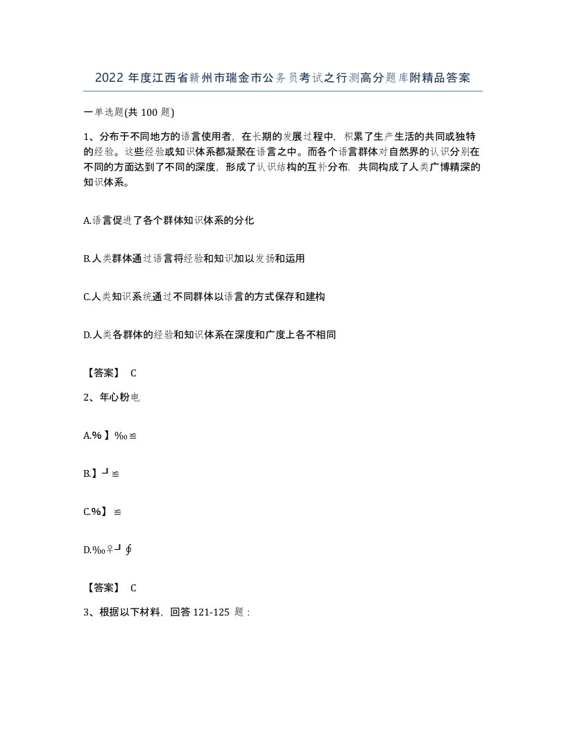 2022年度江西省赣州市瑞金市公务员考试之行测高分题库附答案