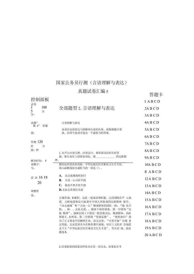 国家公务员行测（言语理解与表达）真题试卷汇编5