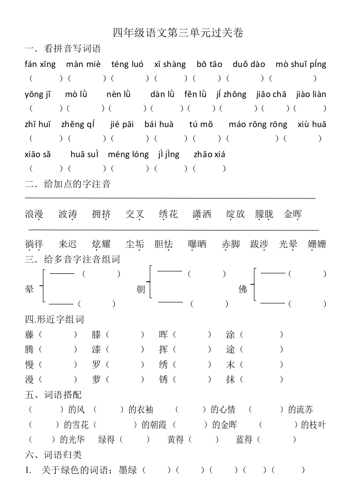 四年级语文第三单元过关卷