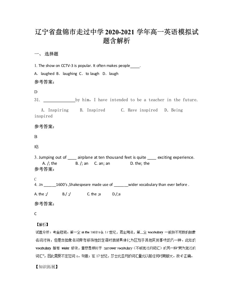 辽宁省盘锦市走过中学2020-2021学年高一英语模拟试题含解析