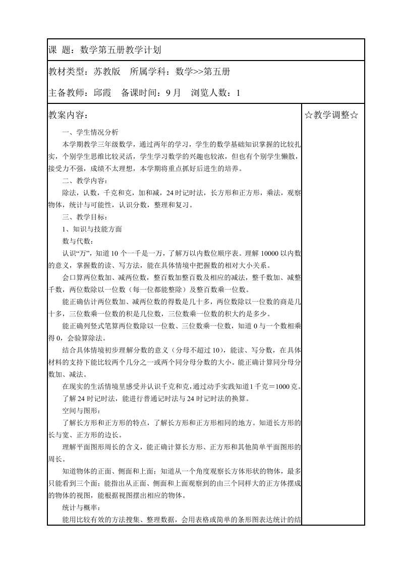 苏教版国标本三年级上册数学教案(含教学计划)