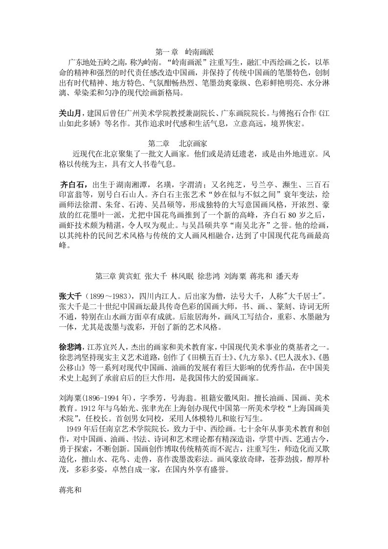 中国美术史近现代史教案