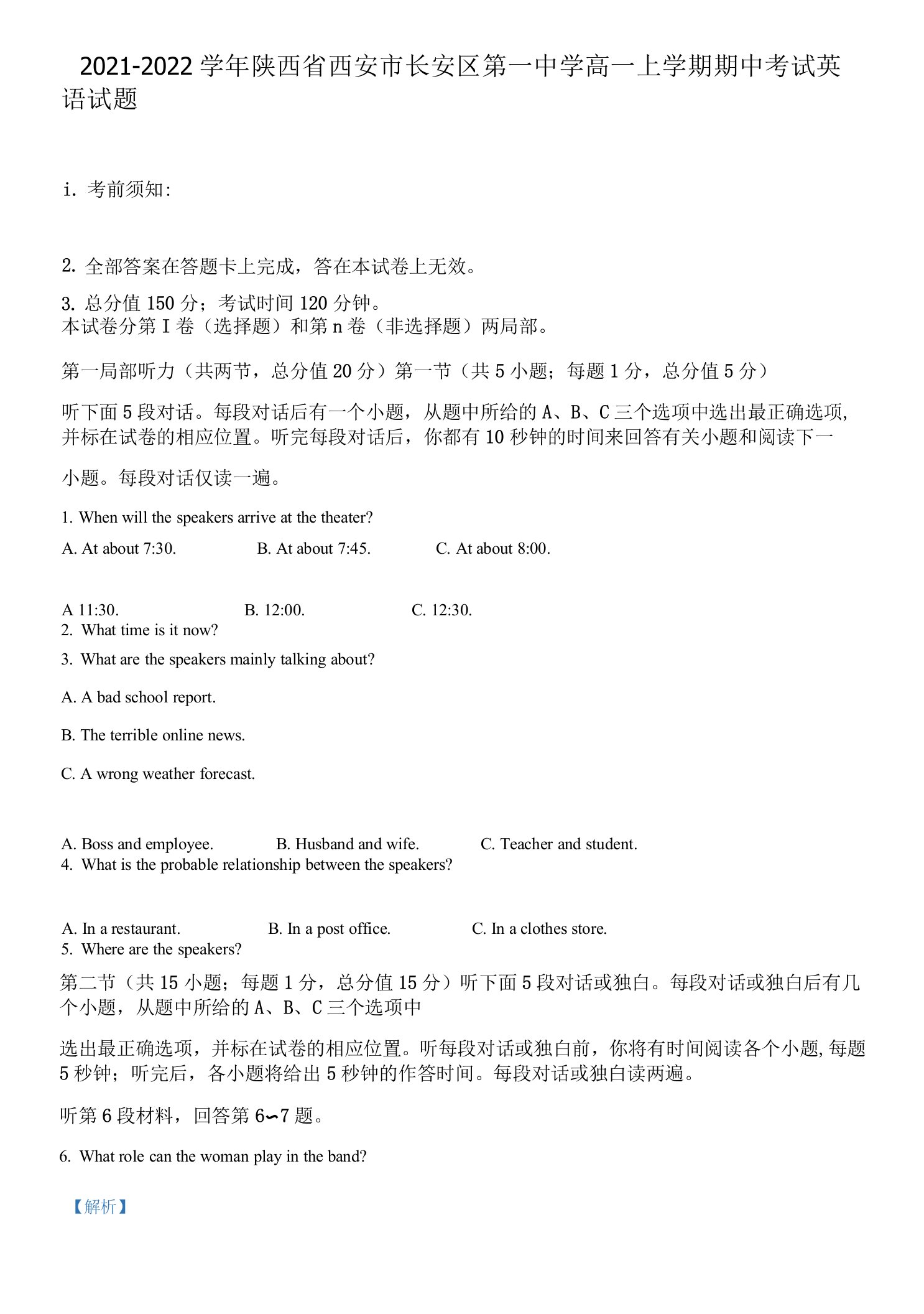 2021-2022学年陕西省西安市长安区第一中学高一上学期期中考试英语试题（解析版）