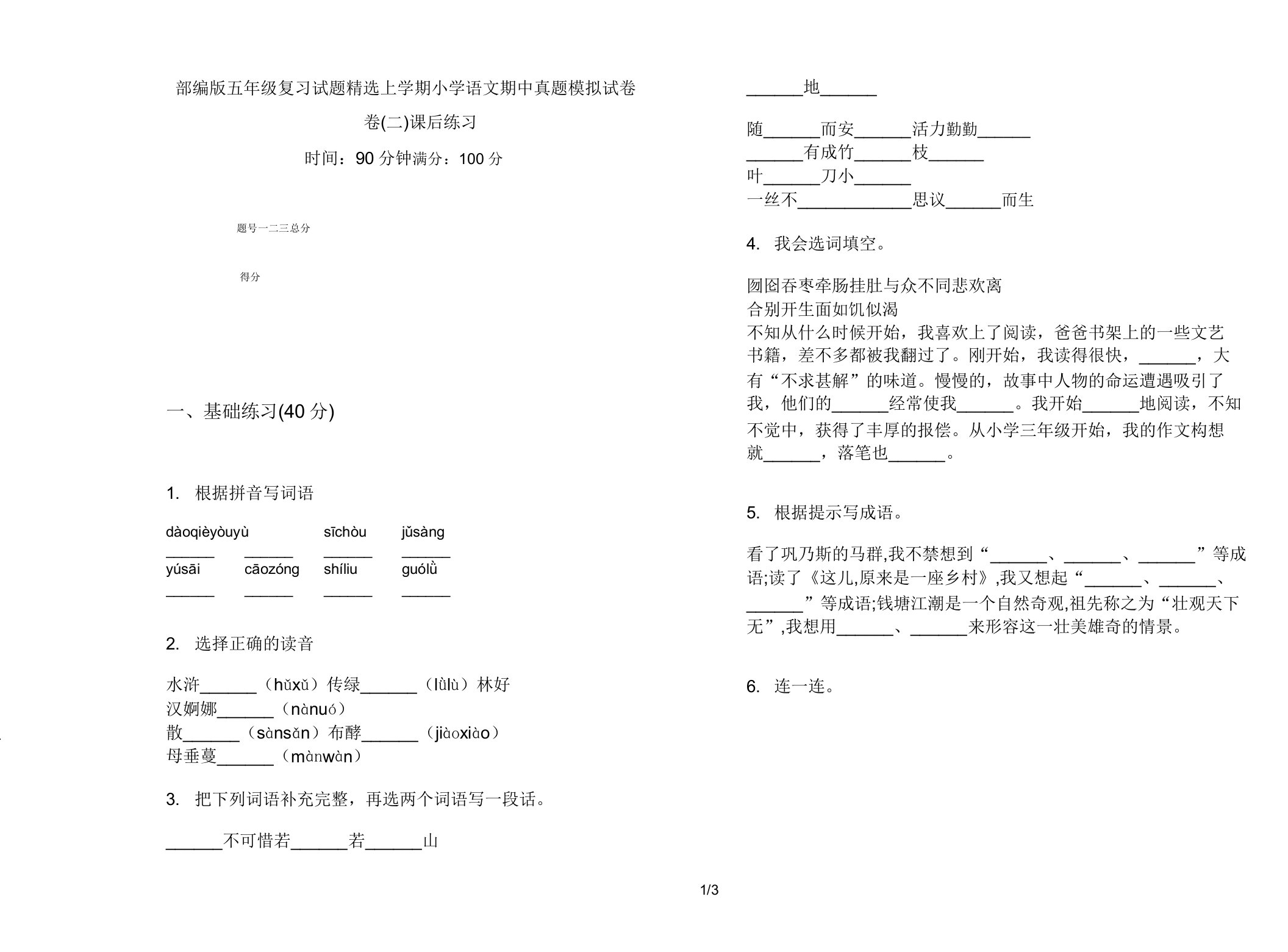 部编版五年级复习试题上学期小学语文期中真题模拟试卷卷课后练习2