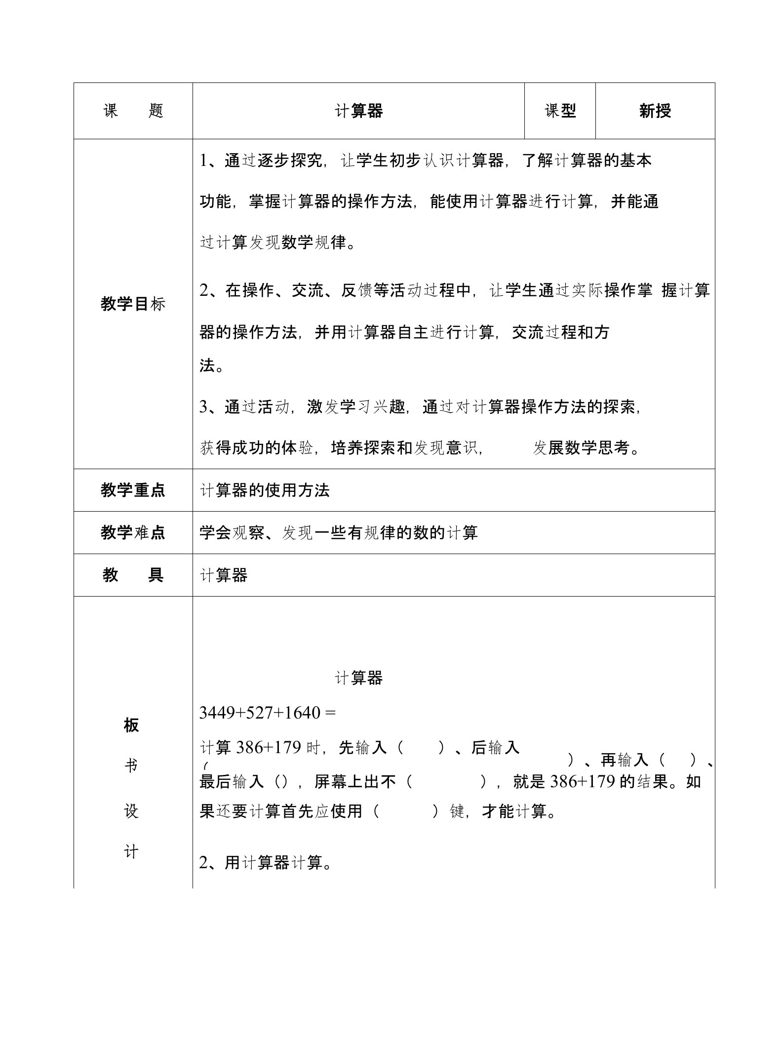 青岛版五四制数学四年级上册课时格式教案72个