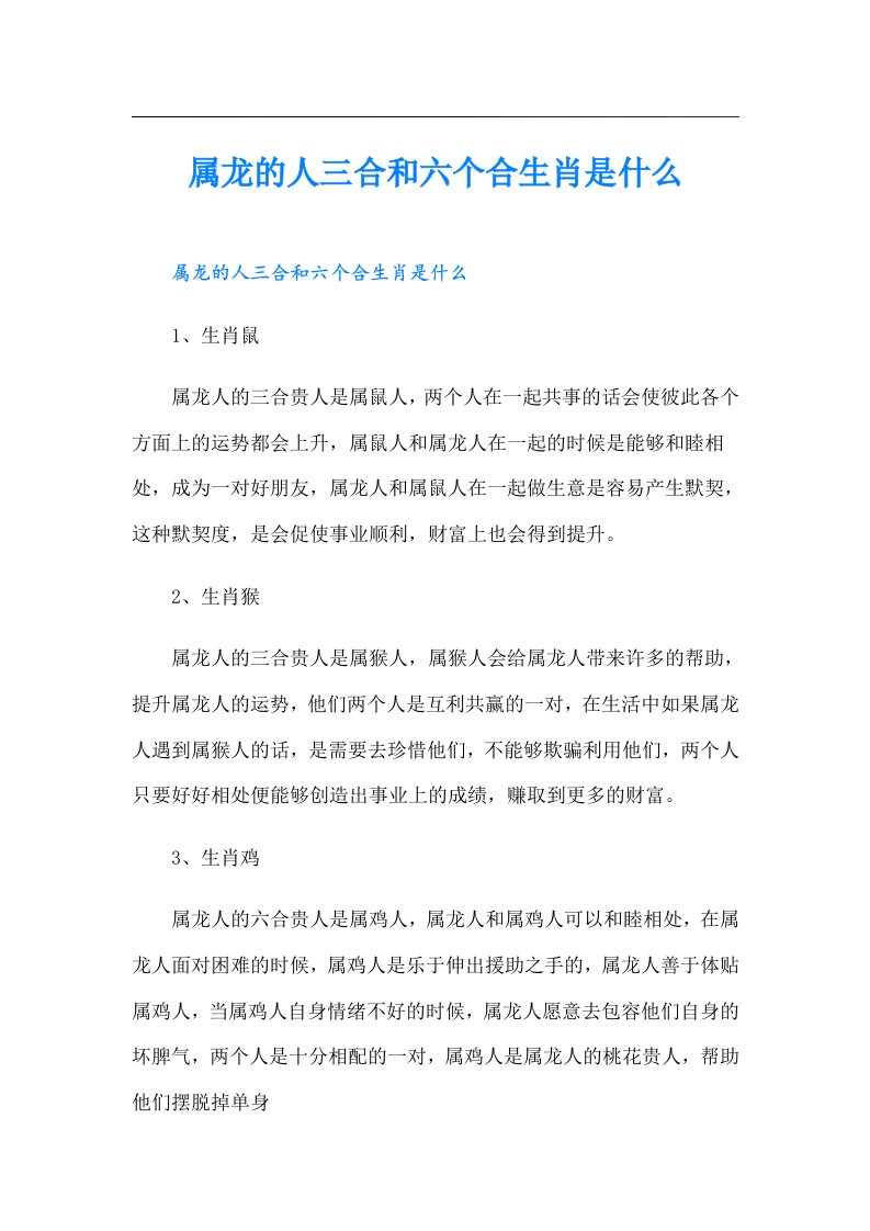 属龙的人三合和六个合生肖是什么