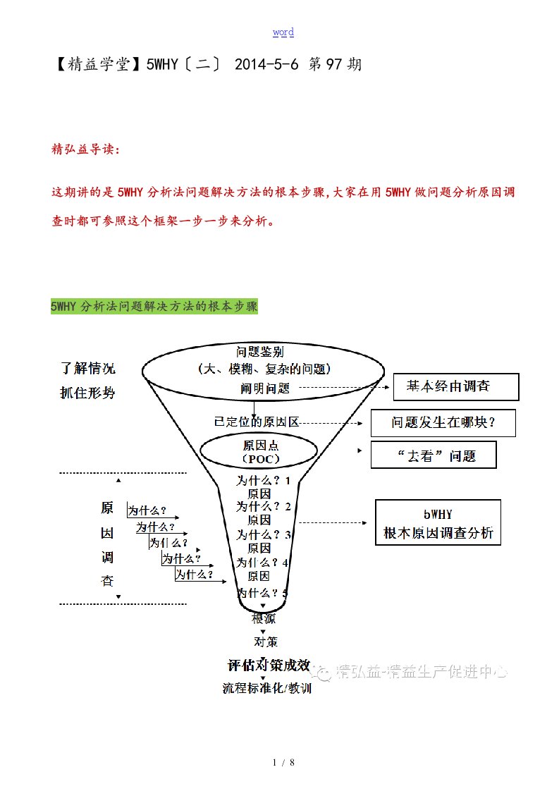 5WHY分析报告基本步骤