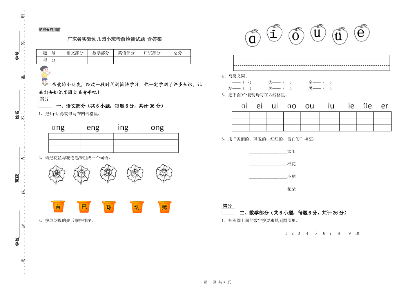 广东省实验幼儿园小班考前检测试题-含答案