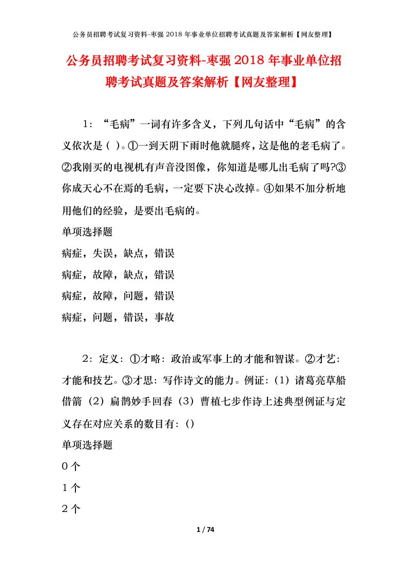 公务员招聘考试复习资料-枣强2018年事业单位招聘考试真题及答案解析网友整理