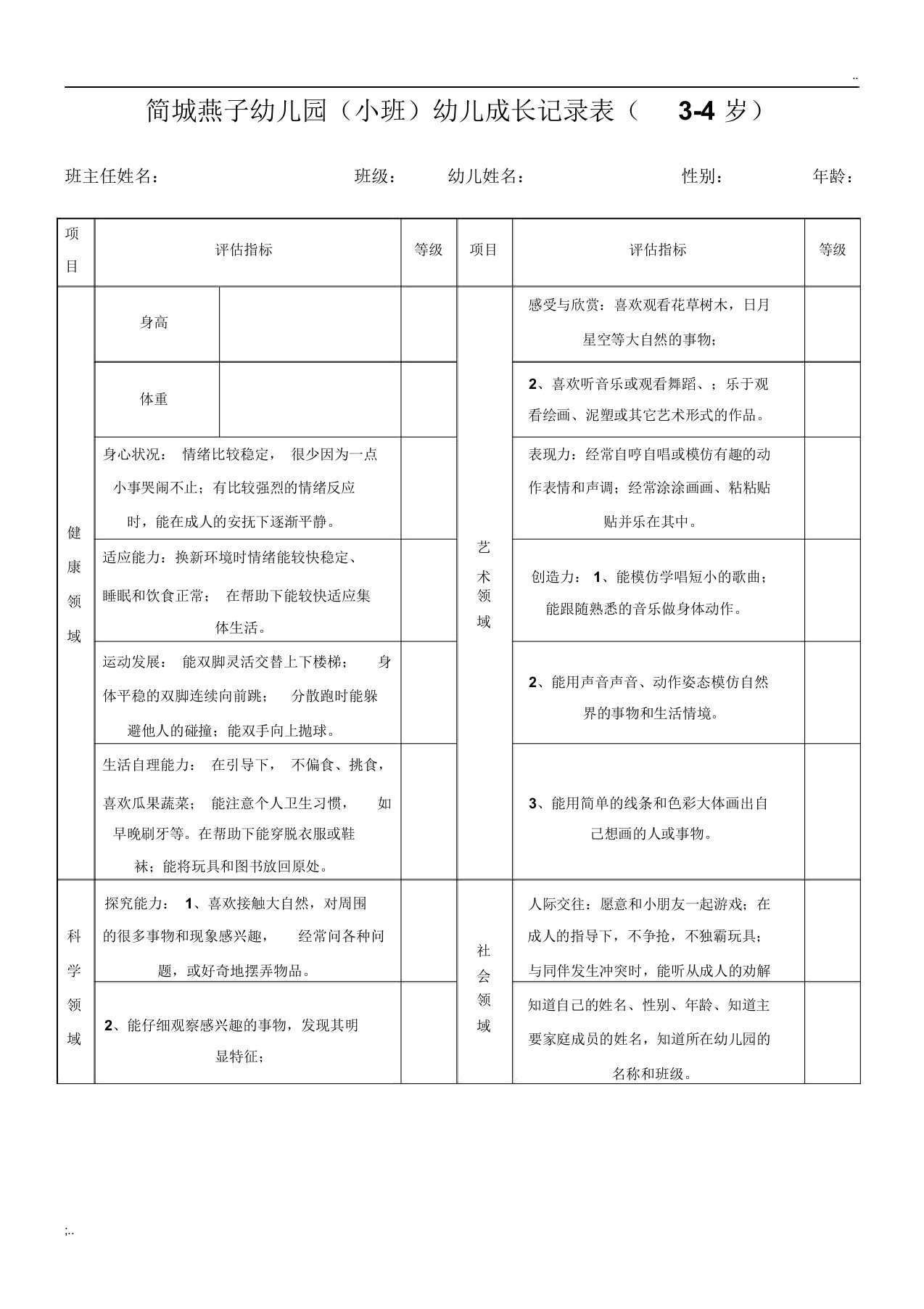 幼儿成长记录表小班(1)