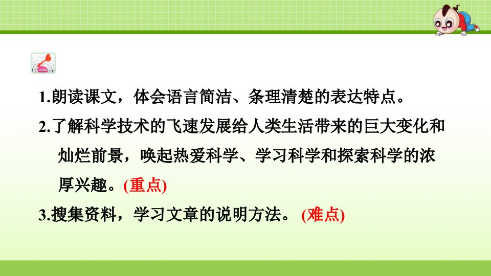 部编版语文四年级上册呼风唤雨的世纪完美版PPT课件