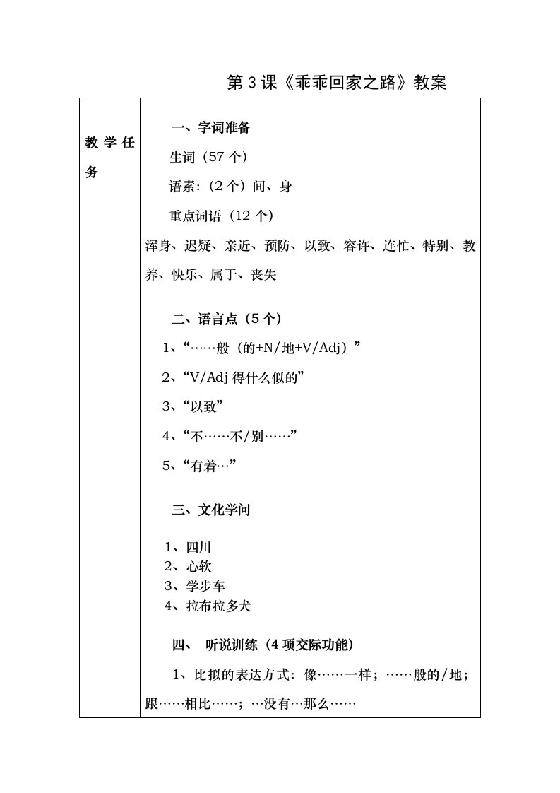 中级综合第3课乖乖回家之路教案