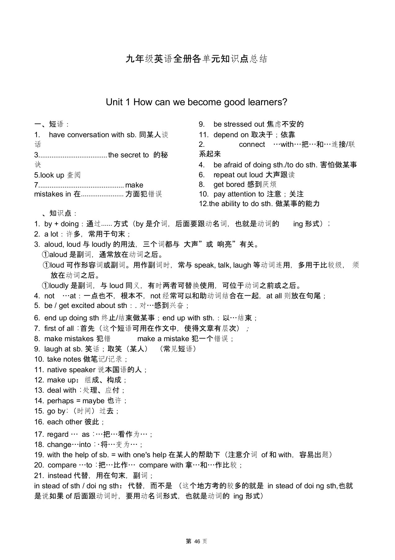 (完整word版)人教版九年级英语各单元知识点总结