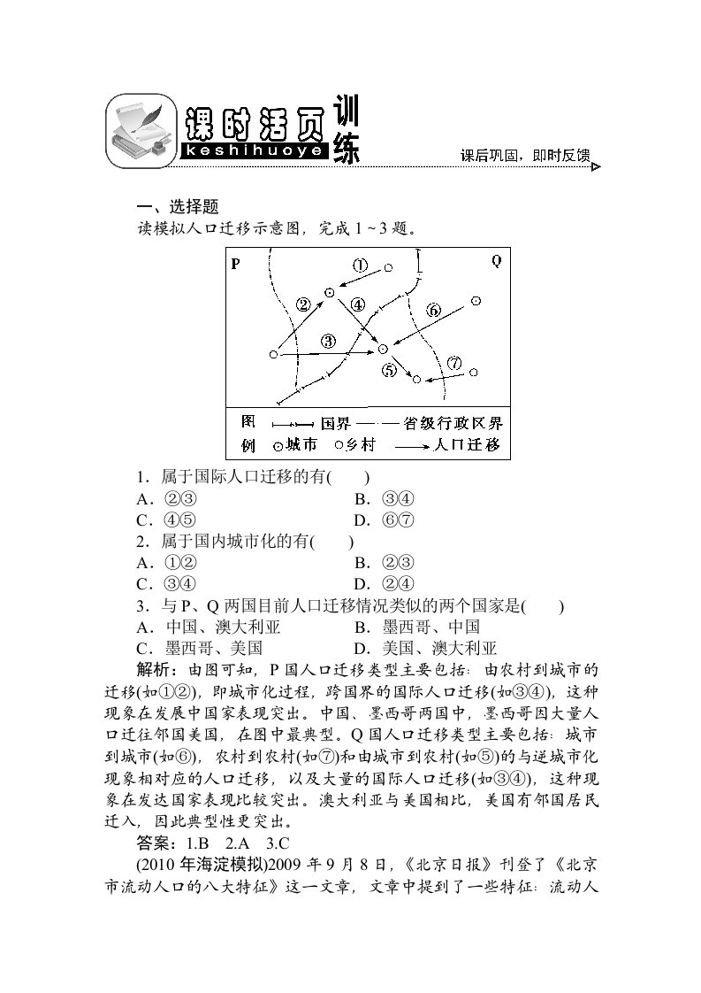 地理15讲课时活页训练