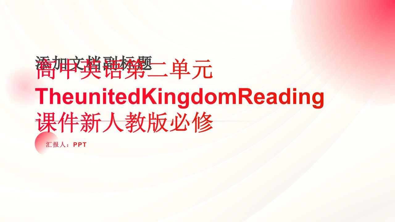 高中英语第二单元TheunitedKingdomReading课件新人教版必修