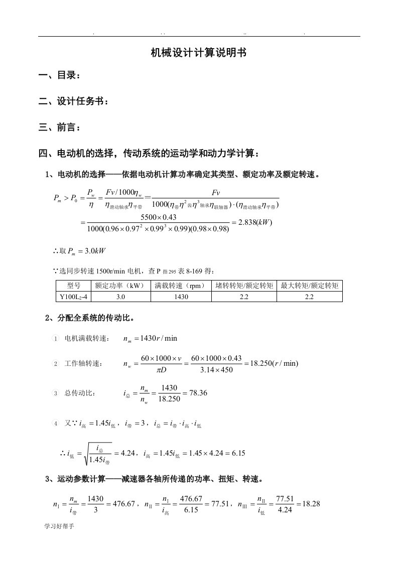 减速器设计计算说明书