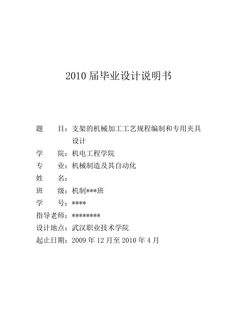 机械制造及其自动化专业毕业设计