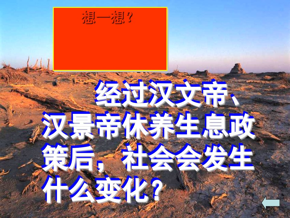 汉武帝巩固大一统王朝ppt课件3