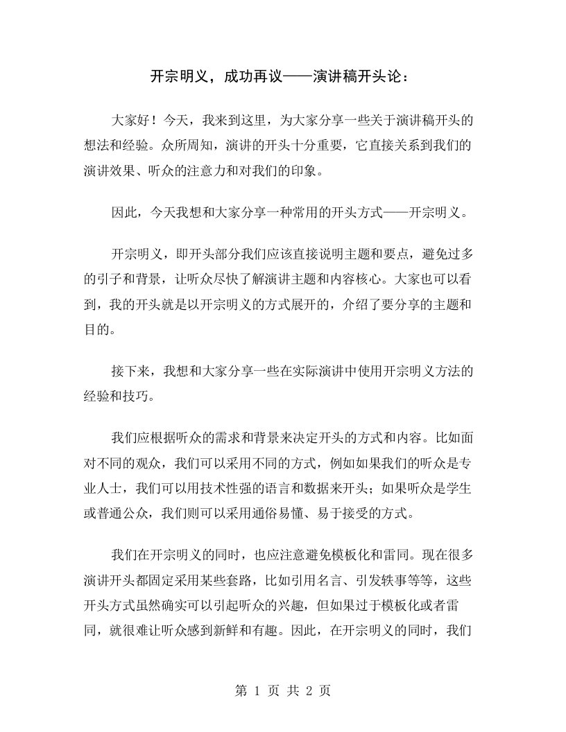 开宗明义，成功再议——演讲稿开头论