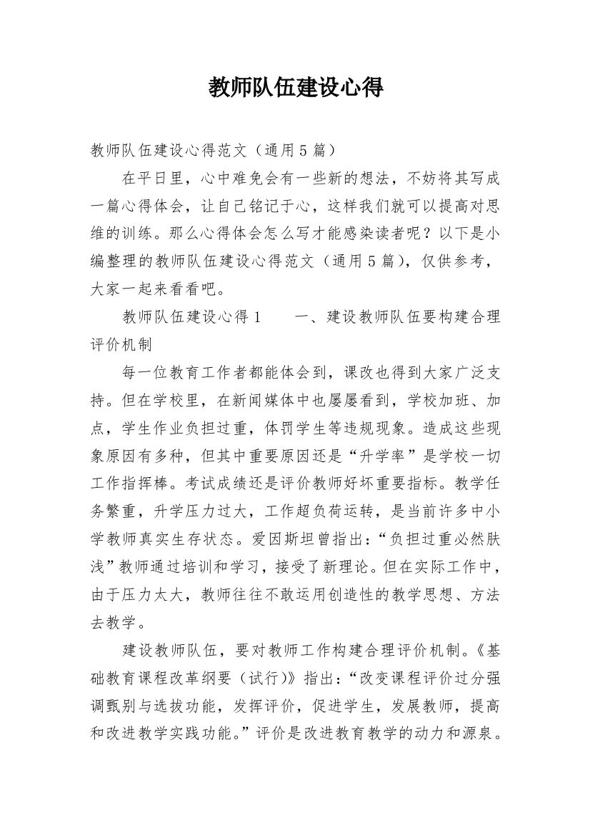 教师队伍建设心得