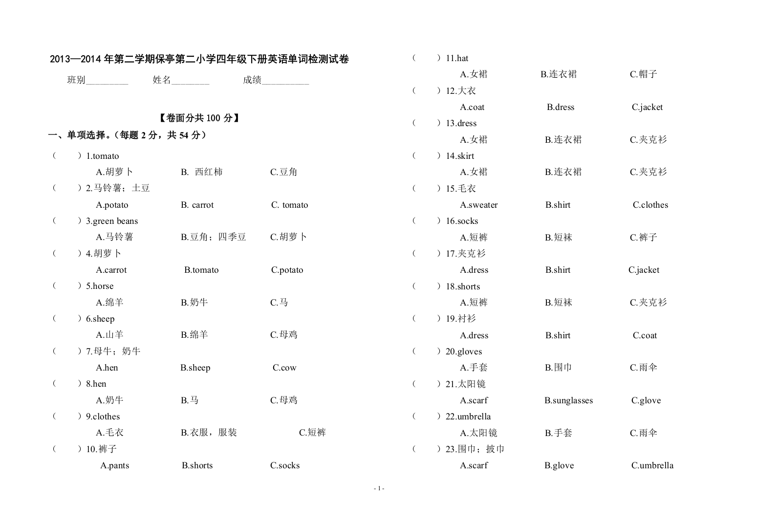 PEP小学四年级下册英语单词检测试卷