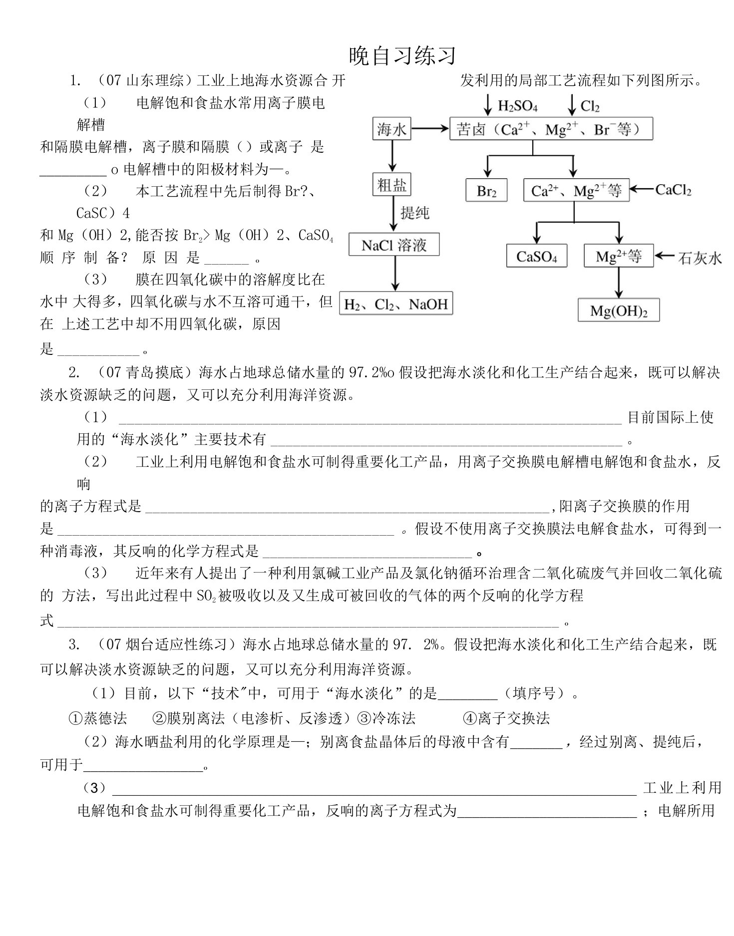 晚自习练习