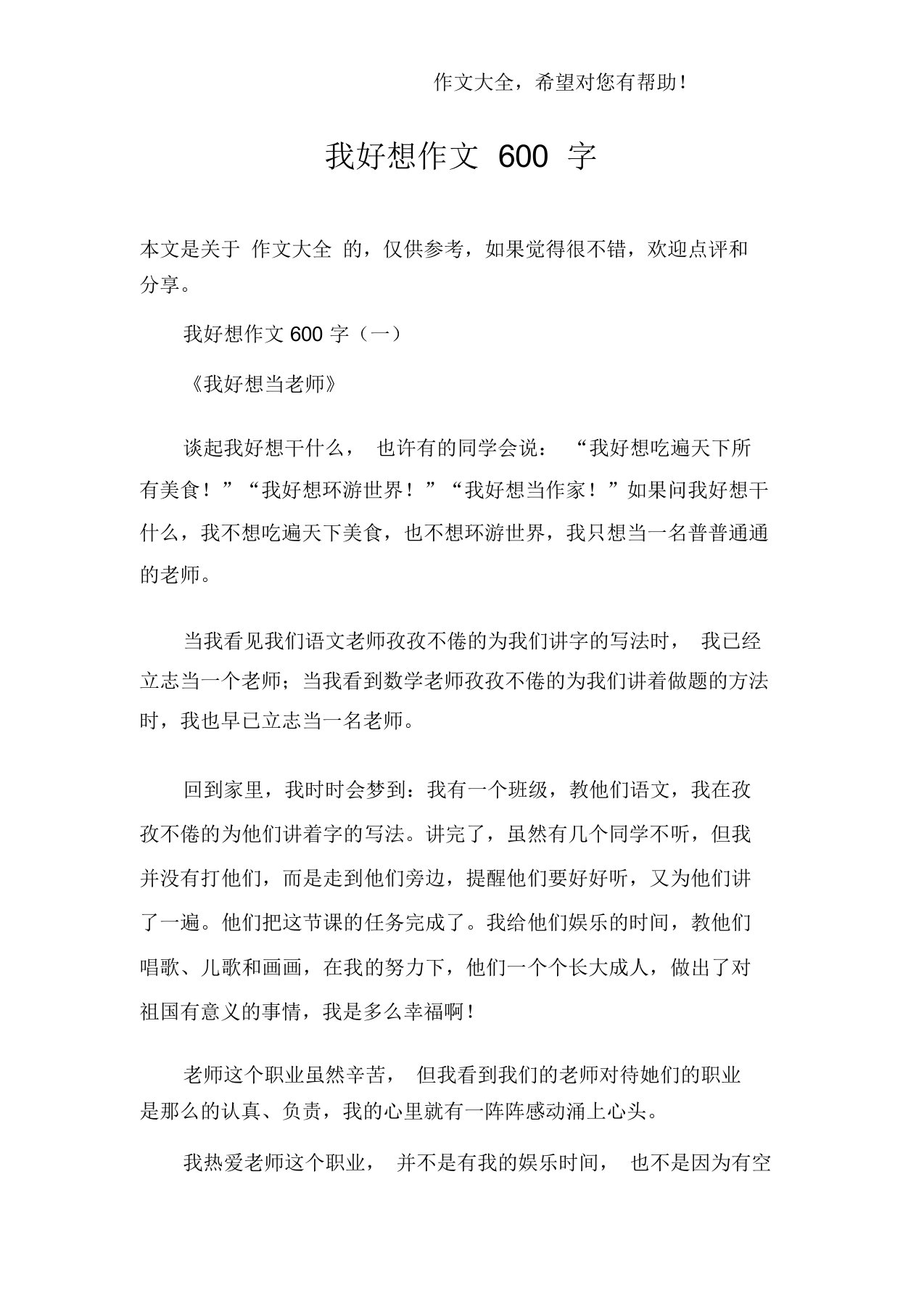 我好想作文600字